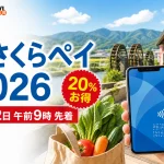 あさくらペイ2026は7月22日午前9時から先着販売で20パーセントお得と伝えるアイキャッチ