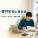福岡県の大学・専門学校向け奨学金と授業料支援を親子で確認する様子を描いたアイキャッチ