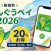 新宮町しんぐうペイ2026は20%お得、町民抽選は9月4日から16日と案内する文字入りアイキャッチ