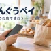 しんぐうペイを案内する、地域での買い物の紹介用イメージ。実在店舗や公式券面の写真ではありません。