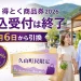 久山町の街と買い物客を背景に、久山町得とく商品券2026、申込受付は終了、9月6日から引換、20%お得、久山町民限定と表示した文字入りアイキャッチ