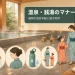掛け湯、髪をまとめる、水分補給、親子利用を描いた温泉・銭湯マナーのイメージ