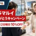 博多マルイの売り場でカードを提示する買い物客と、毎月第2日曜日10％OFFのありがとうキャンペーンを案内するアイキャッチ