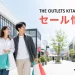 THE OUTLETS KITAKYUSHUで買い物を楽しむ人とセール情報の文字を配したアイキャッチ