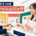 博多駅の商業エリアでレシートと商品券を交換する様子とキャッシュバックの文字を配したアイキャッチ