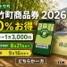 小竹町商品券2026は30%お得、こたけPAYは8月21日まで、紙券は9月16日まで、どちらか一方を選ぶと案内する文字入りアイキャッチ