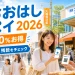 おおはしペイ2026は20%お得で残数をチェックと案内する文字入りアイキャッチ