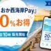 ふくおか西海岸Payは20%お得、9月1日10時販売開始と案内する海辺の文字入りアイキャッチ