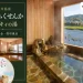 筑後川温泉 ふくせんかの大浴場と筑後川を望む貸切風呂を参照した記事アイキャッチ