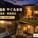 原鶴温泉 やぐるま荘の実際の施設写真を参照してImagenで制作した記事アイキャッチ