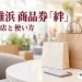 イオンモール香椎浜の商品券「絆」の利用案内を紹介する、商業施設を想起させる架空の空間の買い物袋とスマートフォンのイメージ