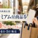 西新中西商店街プレミアム付商品券の2026年情報、20％プレミアムと日程を案内するアイキャッチ