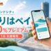 てりはペイの2026年情報、20％プレミアムと日程を案内するアイキャッチ