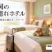 福岡の子連れホテルを紹介するアイキャッチ。ベッドと子供の旅行用品を描いたAI生成のイメージで、特定ホテルの客室ではありません。