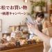 六本松のd払い抽選キャンペーンを紹介する、ベーカリーでスマートフォンと買い物袋を持つ手のイメージ
