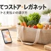 にしてつストア・レガネットの会員特典を紹介する、食品の買物かごと会員カード・スマートフォンのイメージ