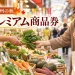 北九州の秋のプレミアム商品券を紹介する、地域商店街で買い物する人のイメージ