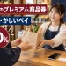 とくとく香椎商品券・かしいペイ2026の20％プレミアム商品券を紹介する買い物イメージ