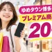 ゆめタウン博多Pay2026の20％プレミアム商品券を紹介する買い物イメージ