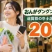 おんがグングンPay2026の20%プレミアム商品券を紹介する買い物イメージ
