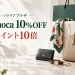 ソラリアプラザのnimoca10％OFFとポイント10倍を示す買い物のイメージ画像