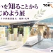 ツムラの提供PDFに掲載された展示イメージを使った「違いを知ることからはじめよう展」の紹介画像。右下に「画像はイメージです」と表示