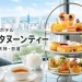 夏のフルーツを盛り付けたホテルのアフタヌーンティーと、福岡のホテル アフタヌーンティー 博多・天神・百道の文字